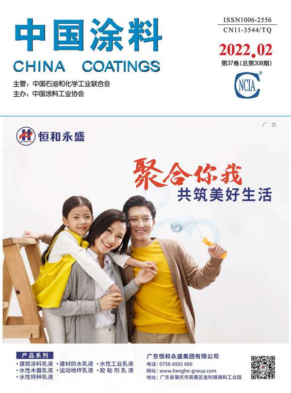 《中國涂料》2022年第2期