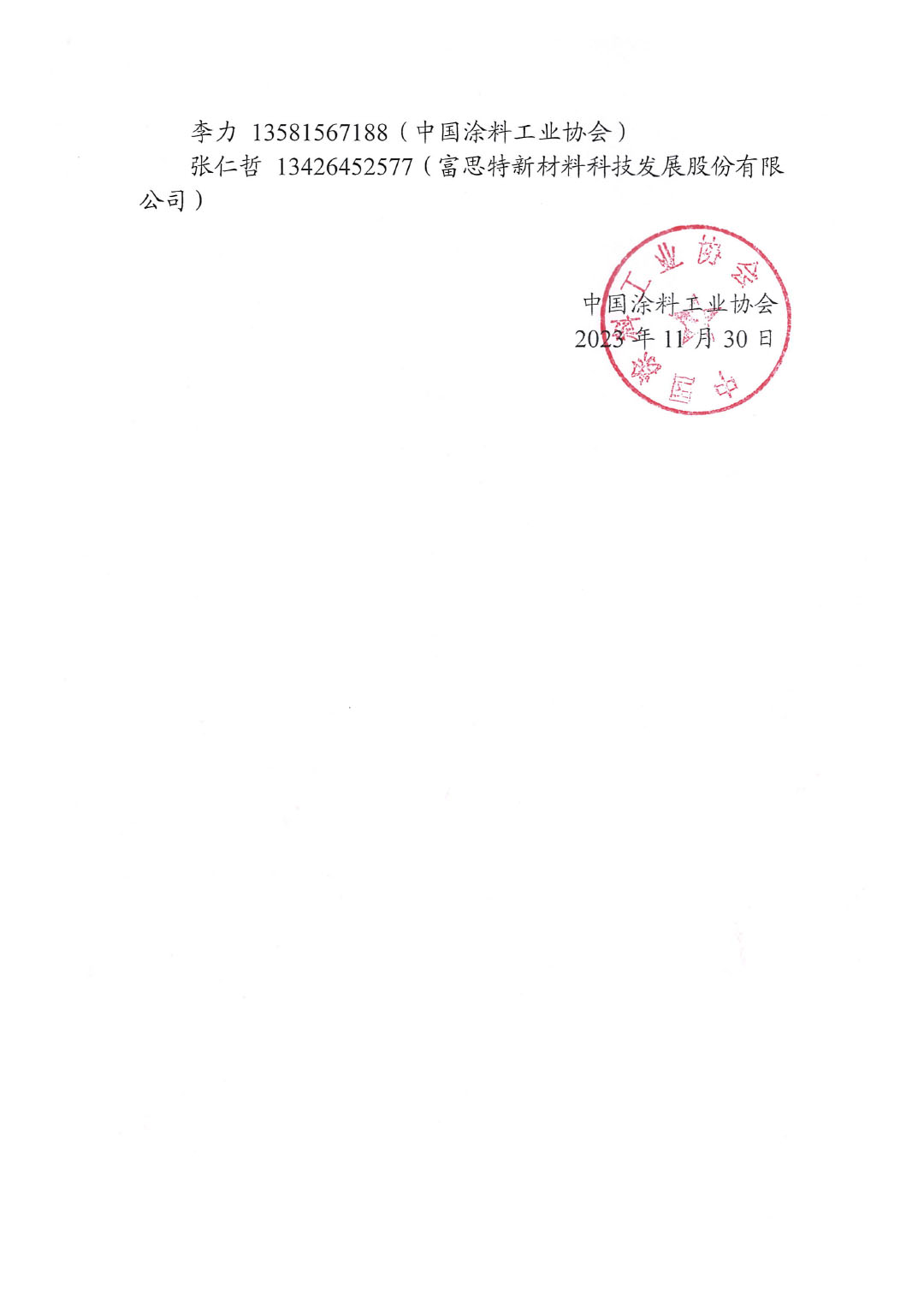 關(guān)于召開《除臭氧建筑涂料》、《除臭氧建筑涂料驗(yàn)收規(guī)范》團(tuán)體標(biāo)準(zhǔn)討論會(huì)通知-2