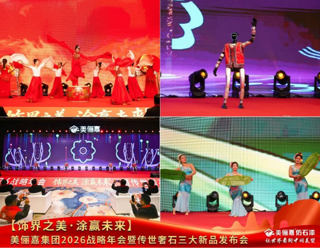 美儷嘉2026戰(zhàn)略年會(huì)盛典1379