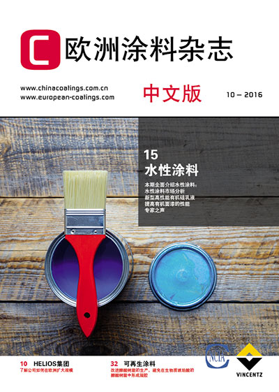 歐洲涂料雜志(中文版）2016第10期