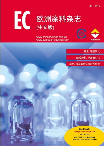 歐洲涂料雜志(中文版）2015第09期