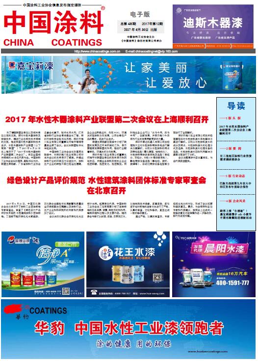 中國涂料報(bào)紙 2017年第12期