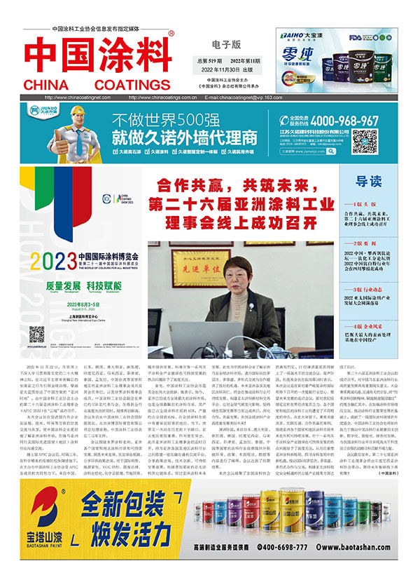 中國(guó)涂料報(bào)紙2022年第11期